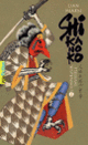 Couverture Shikanoko (Lian Hearn)