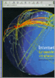 Couverture Internet (Jean-Claude Guédon)