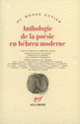 Couverture Anthologie de la poésie en hébreu moderne (Collectif(s) Collectif(s))