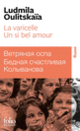 Couverture La varicelle - Un si bel amour (Ludmila Oulitskaïa)