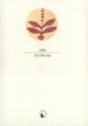 Couverture De la bile noire (Claude Galien)